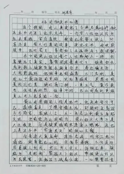 盛夏拾光,奔赴初三——云山学校龙珠校区九年级暑假优秀作业展示-第10张图片-四季读书网