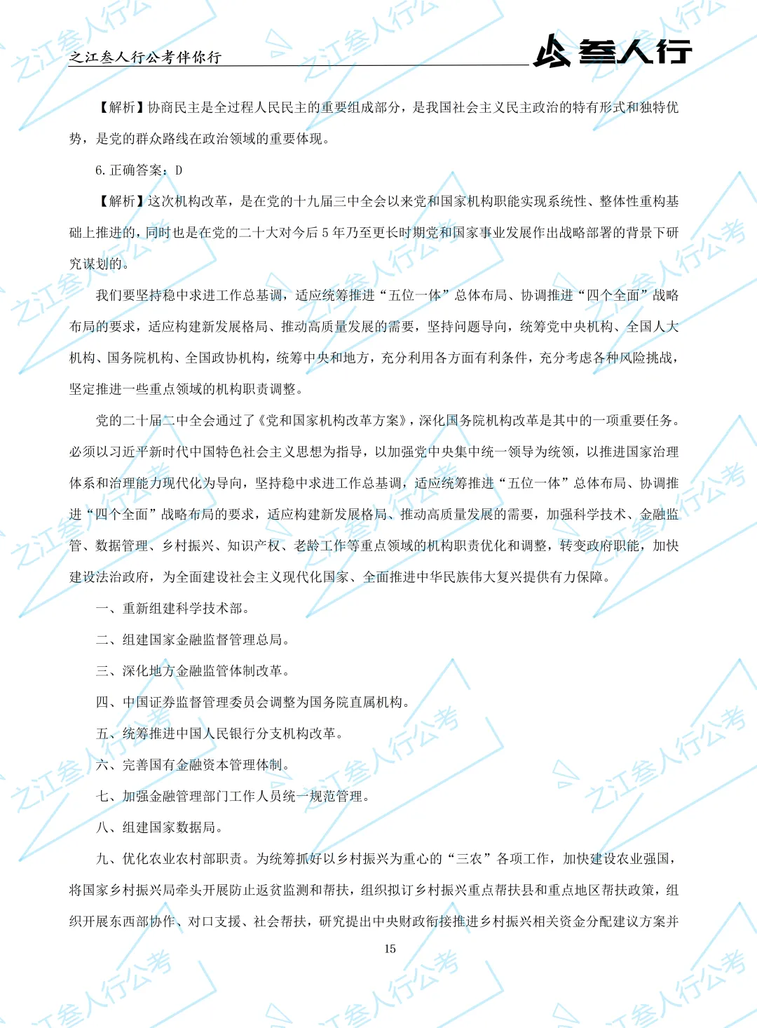 (历年真题)2025年10月18日浙江省工会招聘笔试真题及解析-第17张图片-四季读书网