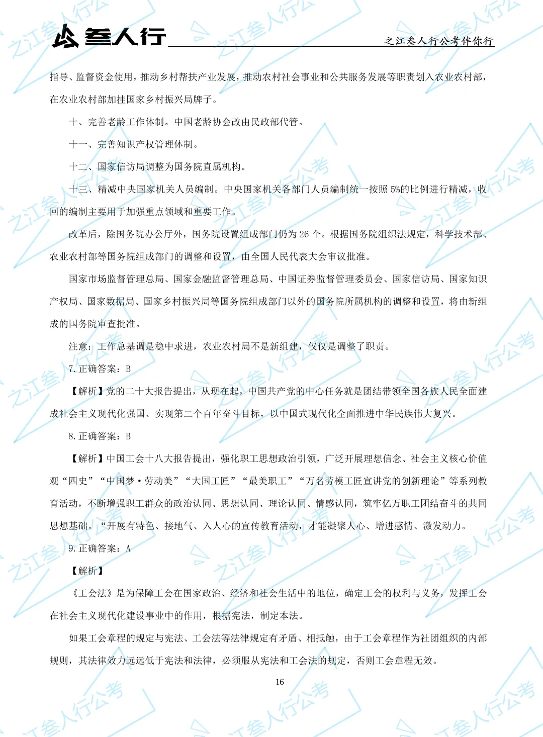 (历年真题)2025年10月18日浙江省工会招聘笔试真题及解析-第18张图片-四季读书网