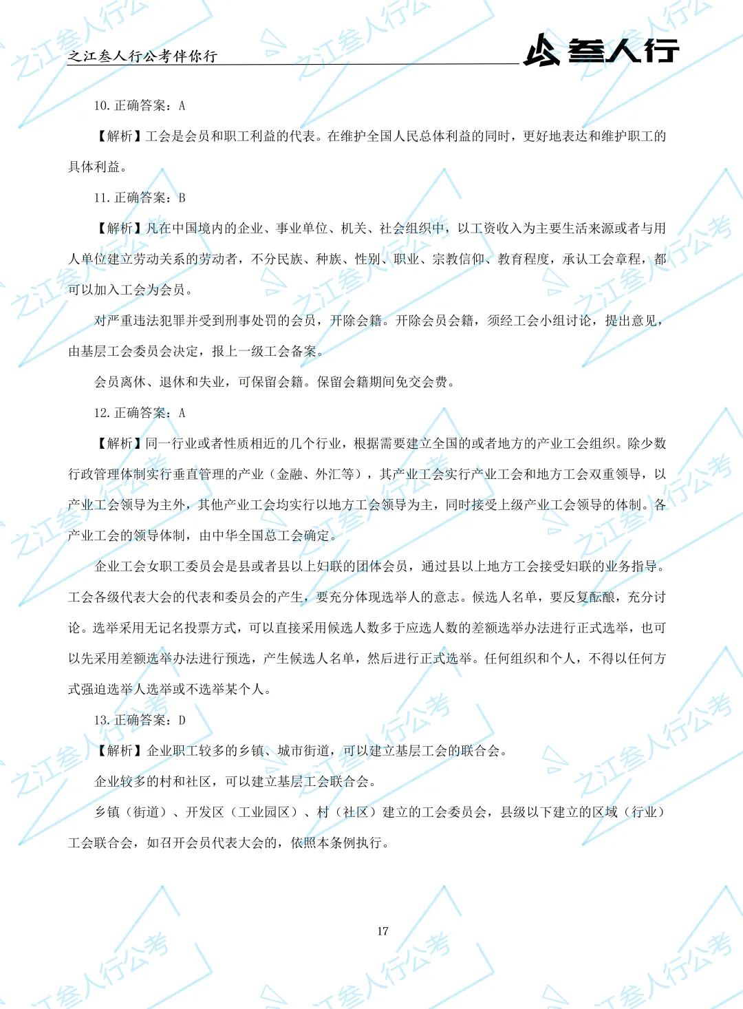 (历年真题)2025年10月18日浙江省工会招聘笔试真题及解析-第19张图片-四季读书网