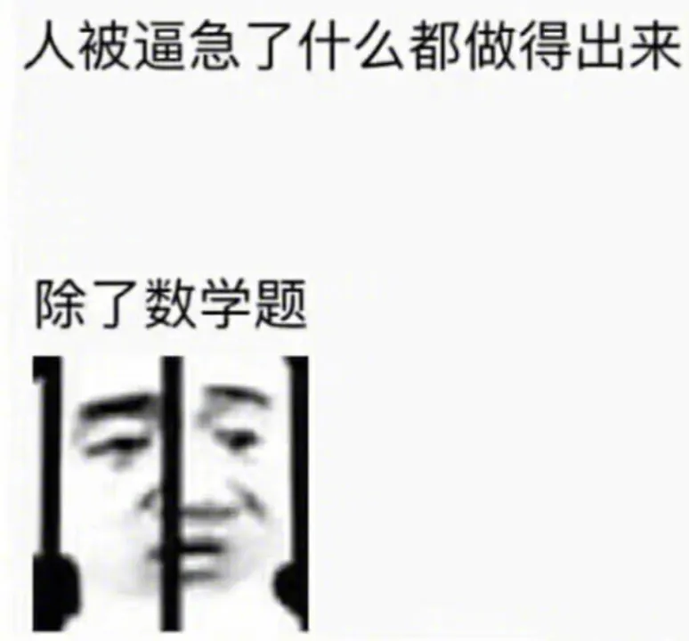 考研数学真题别瞎刷!基础不同,打开方式差很多-第10张图片-四季读书网 考研数学真题别瞎刷!基础不同,打开方式差很多-第10张图片-四季读书网