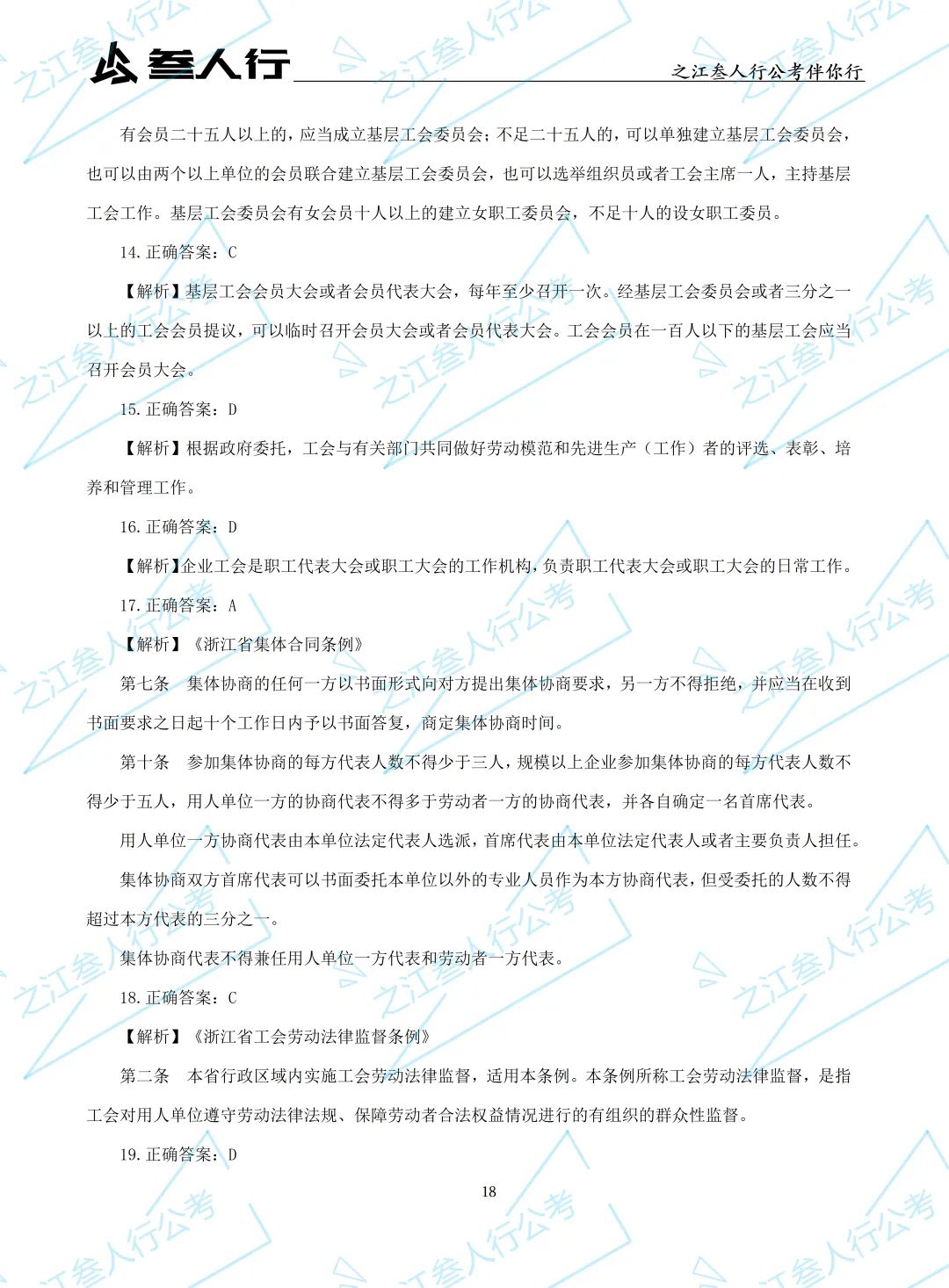 (历年真题)2025年10月18日浙江省工会招聘笔试真题及解析-第20张图片-四季读书网