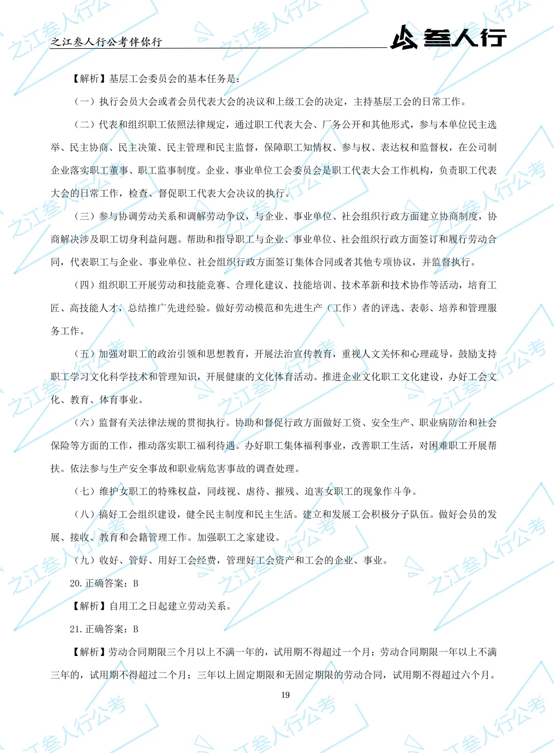 (历年真题)2025年10月18日浙江省工会招聘笔试真题及解析-第21张图片-四季读书网