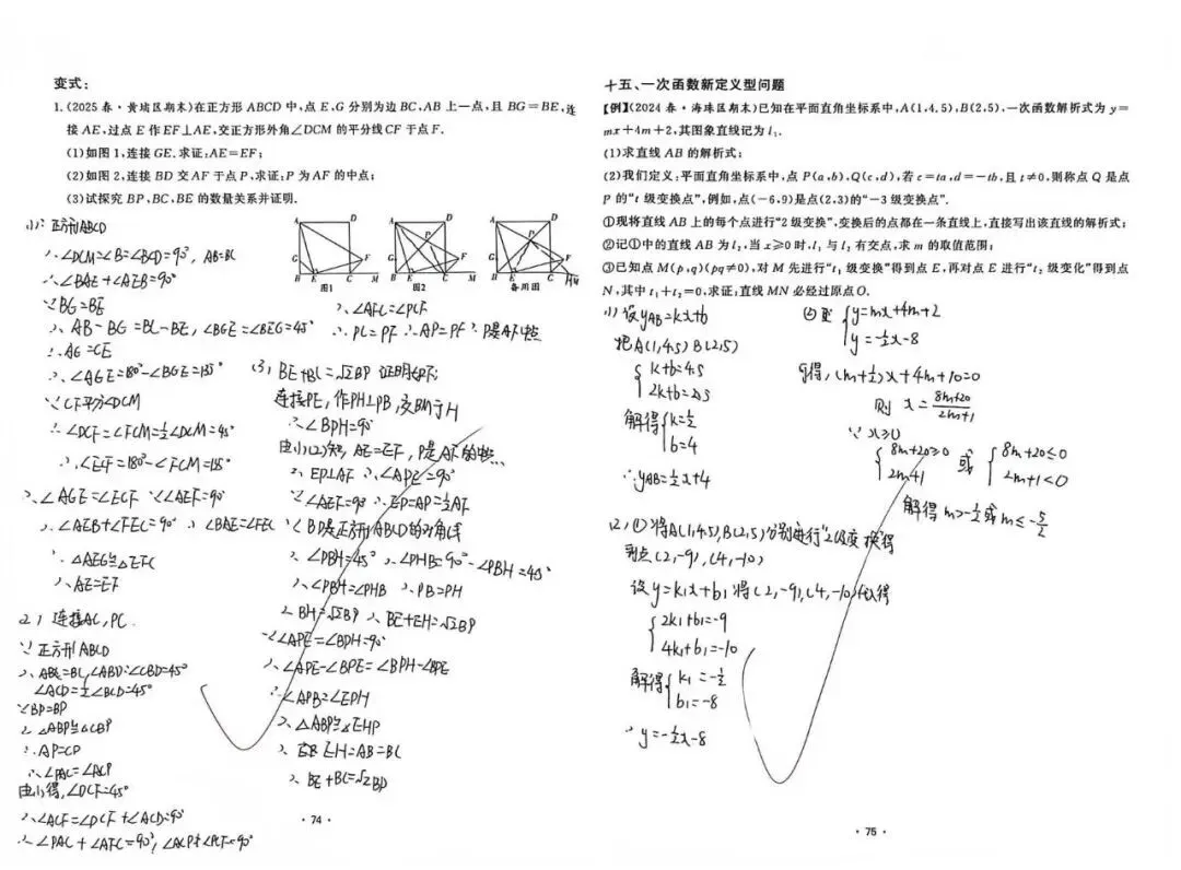 盛夏拾光,奔赴初三——云山学校龙珠校区九年级暑假优秀作业展示-第23张图片-四季读书网