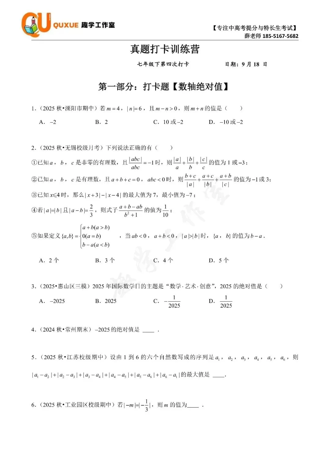 第四次真题打卡训练营|跟着薛老师练好题-第9张图片-四季读书网 第四次真题打卡训练营|跟着薛老师练好题-第9张图片-四季读书网