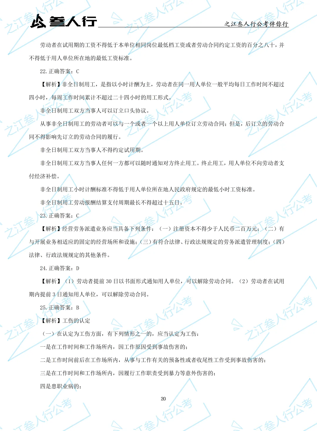 (历年真题)2025年10月18日浙江省工会招聘笔试真题及解析-第22张图片-四季读书网