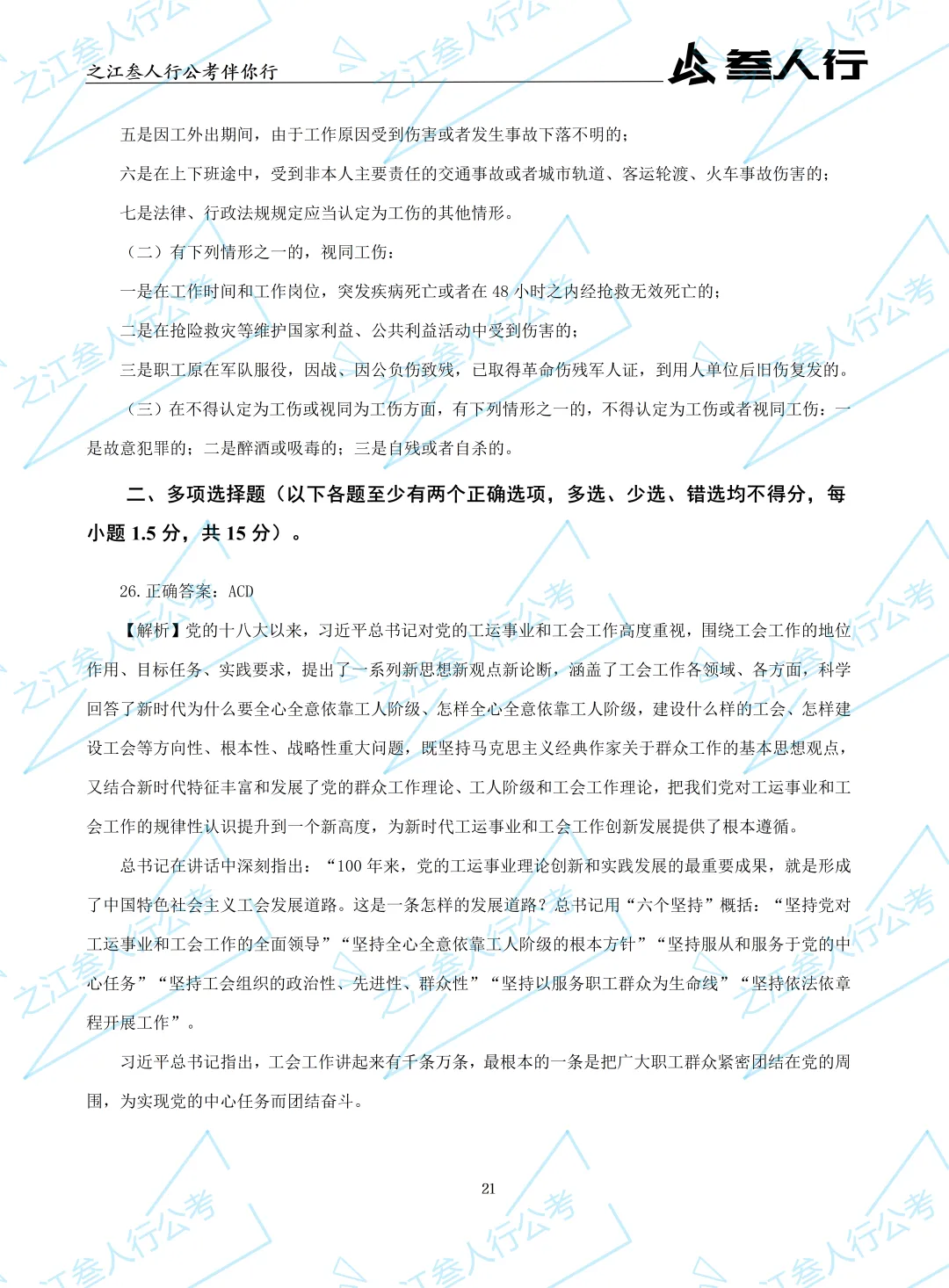 (历年真题)2025年10月18日浙江省工会招聘笔试真题及解析-第23张图片-四季读书网