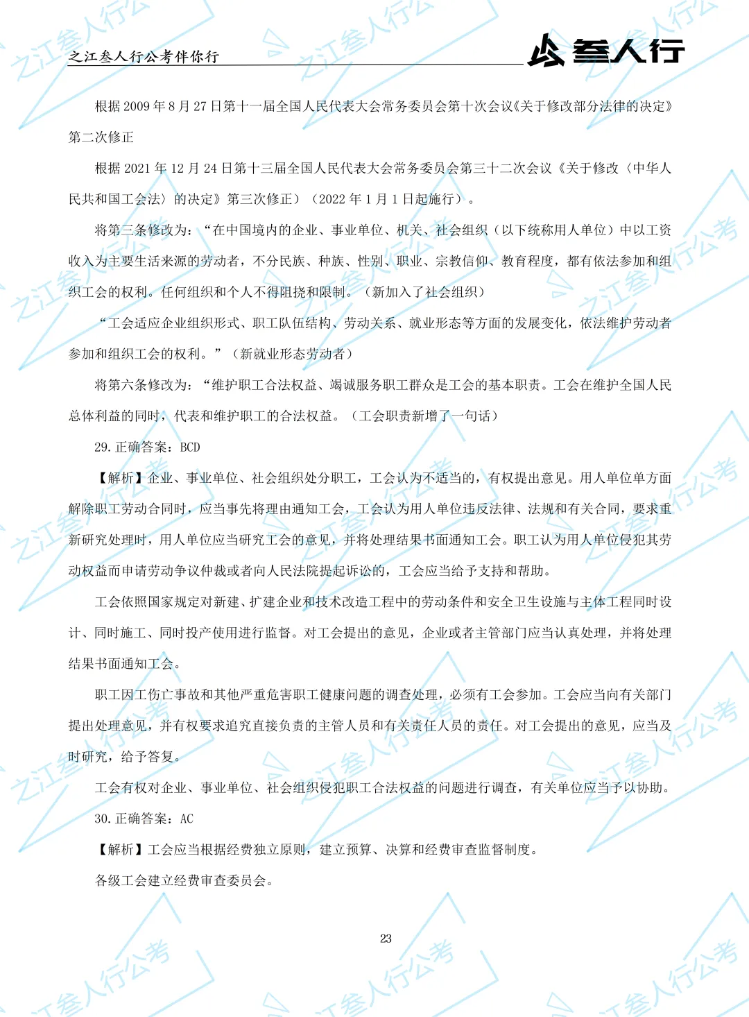 (历年真题)2025年10月18日浙江省工会招聘笔试真题及解析-第25张图片-四季读书网