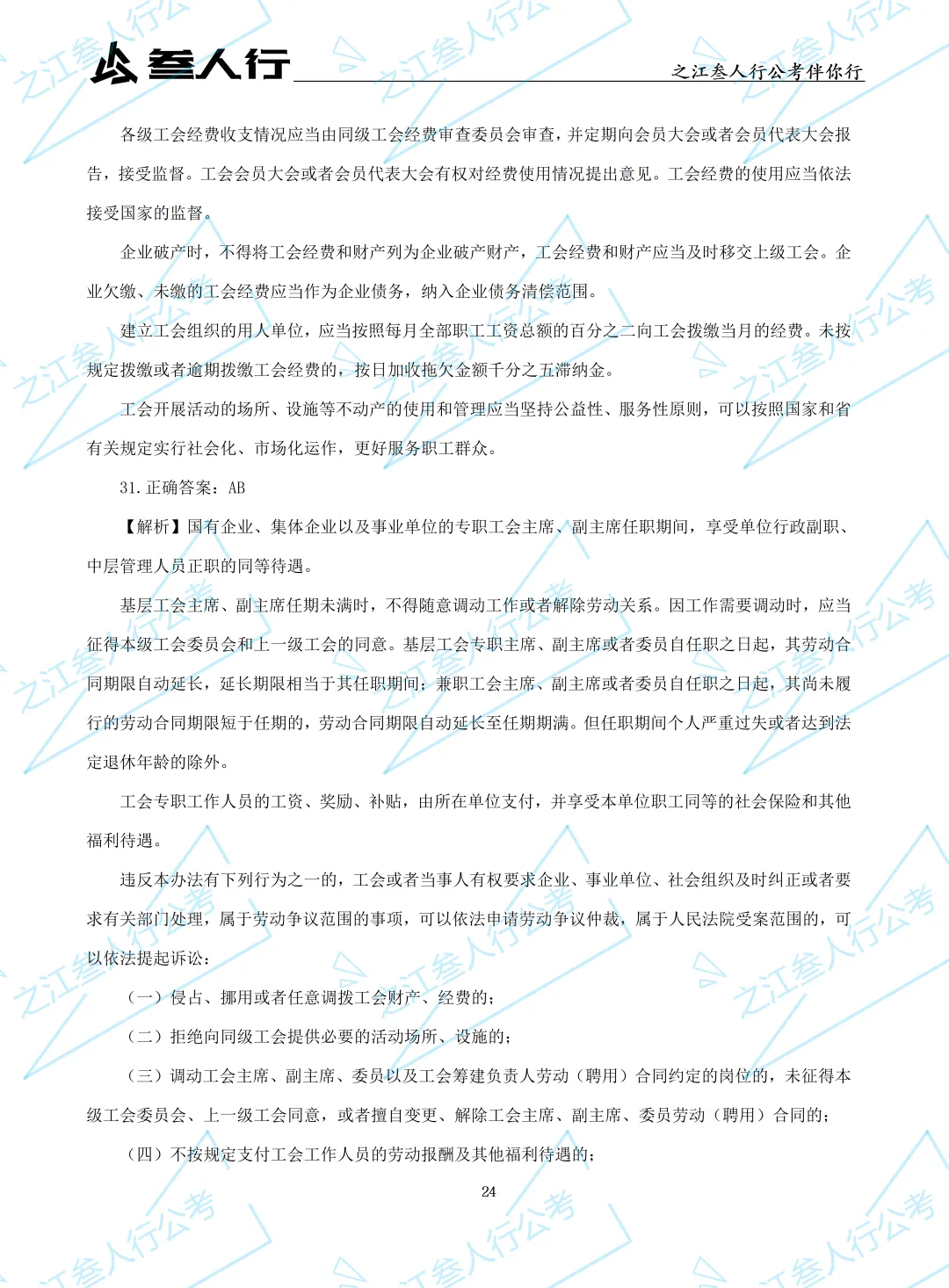 (历年真题)2025年10月18日浙江省工会招聘笔试真题及解析-第26张图片-四季读书网