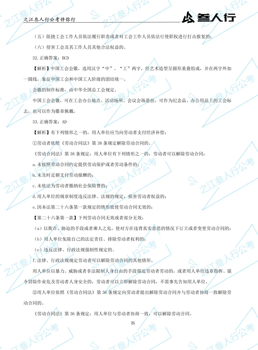 (历年真题)2025年10月18日浙江省工会招聘笔试真题及解析-第27张图片-四季读书网