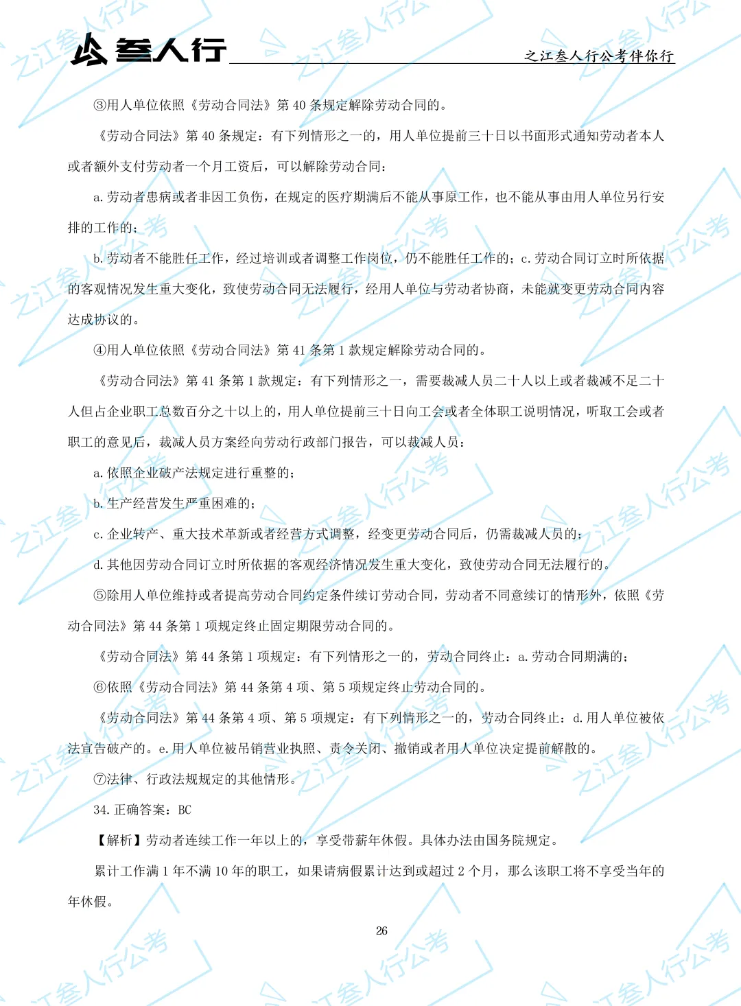 (历年真题)2025年10月18日浙江省工会招聘笔试真题及解析-第28张图片-四季读书网