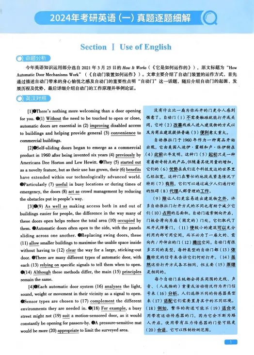 2024年考研英语一真题及答案解析!-第6张图片-四季读书网 2024年考研英语一真题及答案解析!-第6张图片-四季读书网