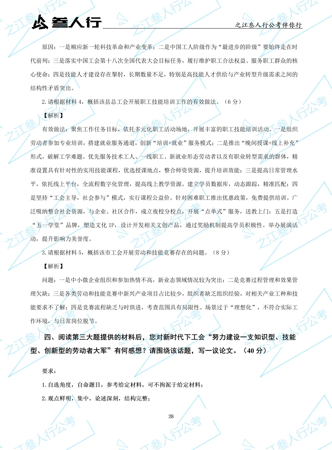(历年真题)2025年10月18日浙江省工会招聘笔试真题及解析-第30张图片-四季读书网