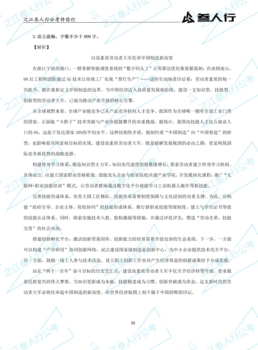 (历年真题)2025年10月18日浙江省工会招聘笔试真题及解析-第31张图片-四季读书网