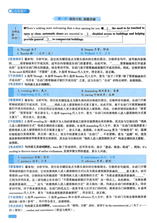 2024年考研英语一真题及答案解析!-第7张图片-四季读书网 2024年考研英语一真题及答案解析!-第7张图片-四季读书网