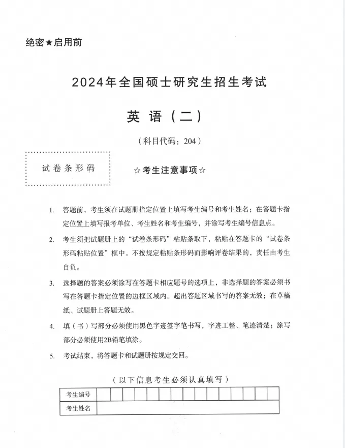 2024年考研英语二真题及答案解析!-第2张图片-四季读书网 2024年考研英语二真题及答案解析!-第2张图片-四季读书网