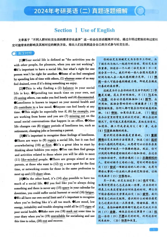 2024年考研英语二真题及答案解析!-第6张图片-四季读书网 2024年考研英语二真题及答案解析!-第6张图片-四季读书网