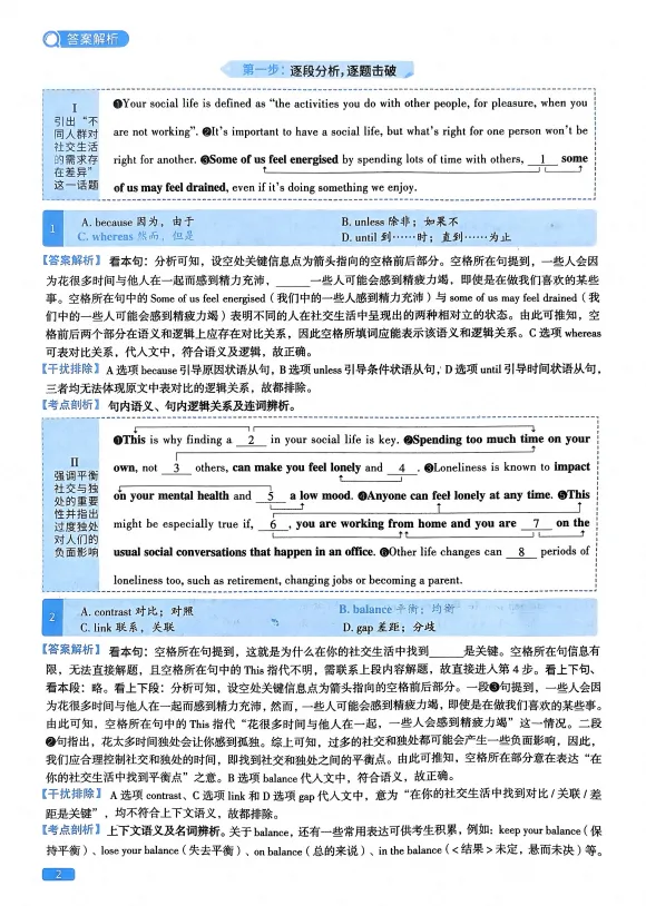 2024年考研英语二真题及答案解析!-第7张图片-四季读书网 2024年考研英语二真题及答案解析!-第7张图片-四季读书网