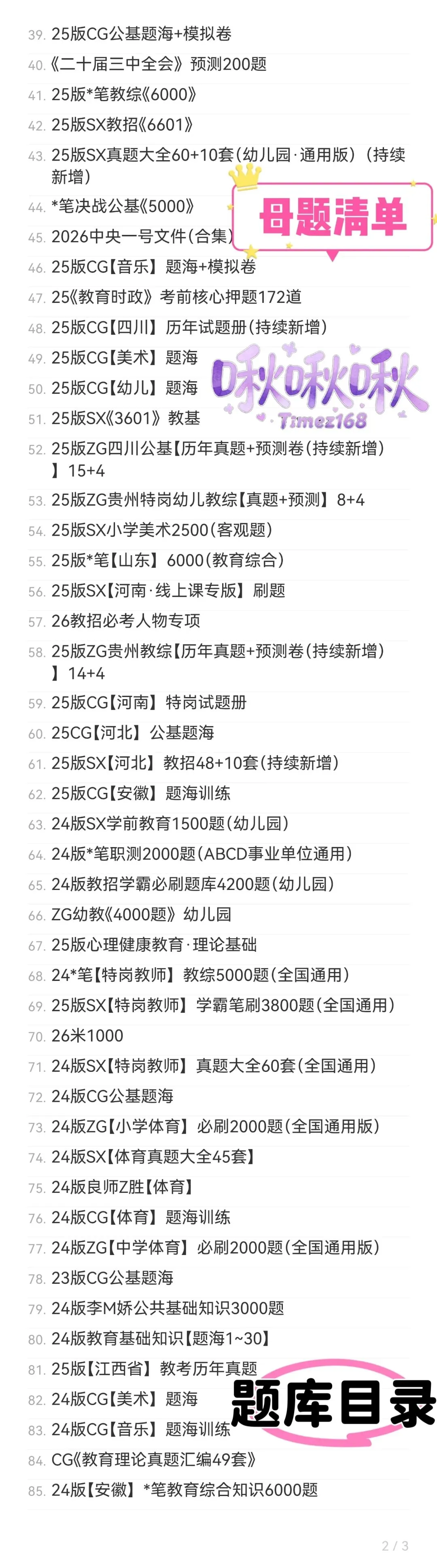 【教招刷题小程序】26年广东教招真题81套+27版最新SX3600题/广东教招备考题库在线刷!!!(9.18已更新108本)-第16张图片-四季读书网