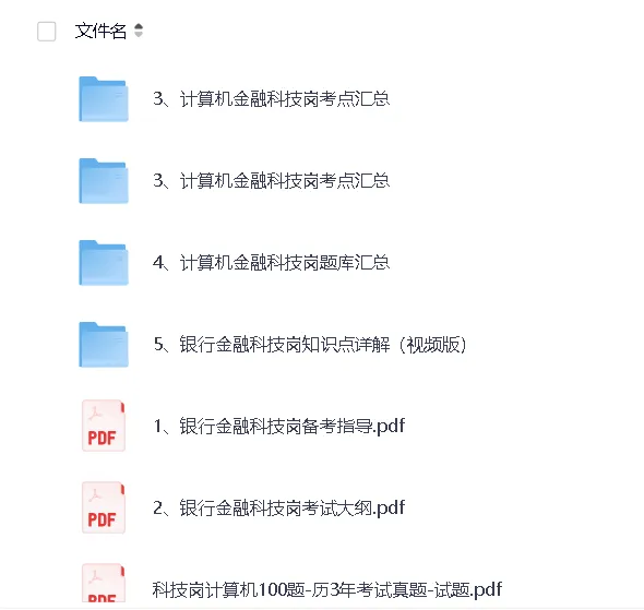 2026六大行校招笔试真题复习资料・工商|建设|交通|农业|邮储|中国・金融岗|科技岗|综合岗专项资料-第2张图片-四季读书网 2026六大行校招笔试真题复习资料・工商|建设|交通|农业|邮储|中国・金融岗|科技岗|综合岗专项资料-第2张图片-四季读书网