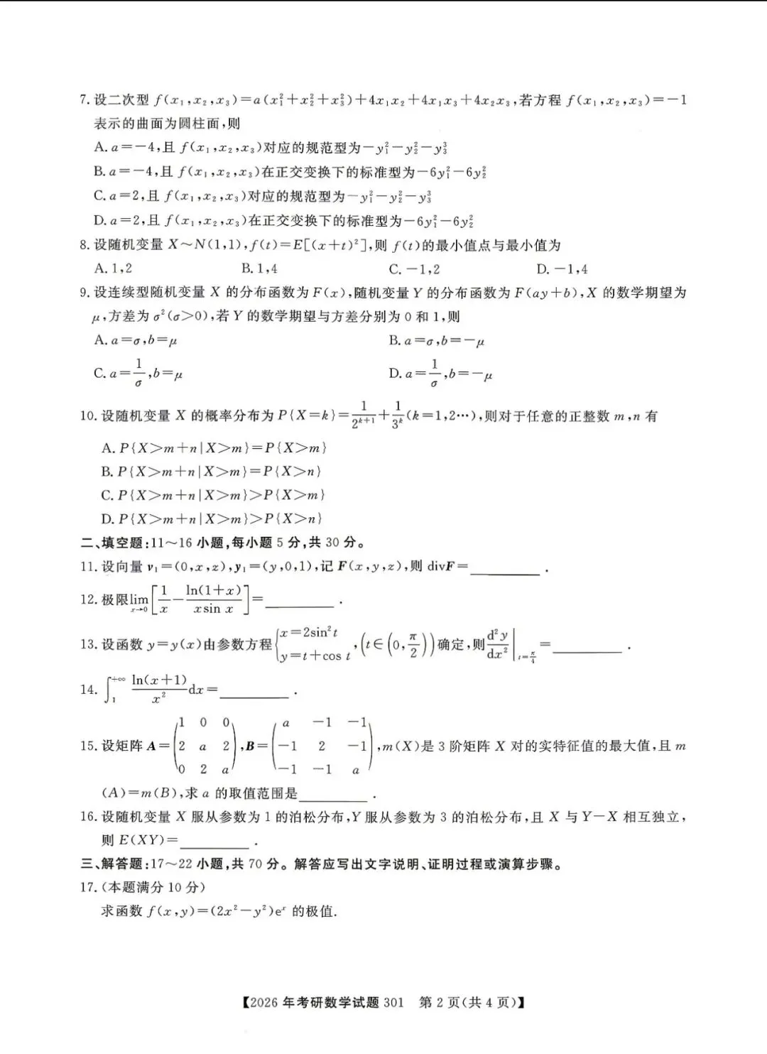 2026年考研数学一真题及答案解析!-第3张图片-四季读书网