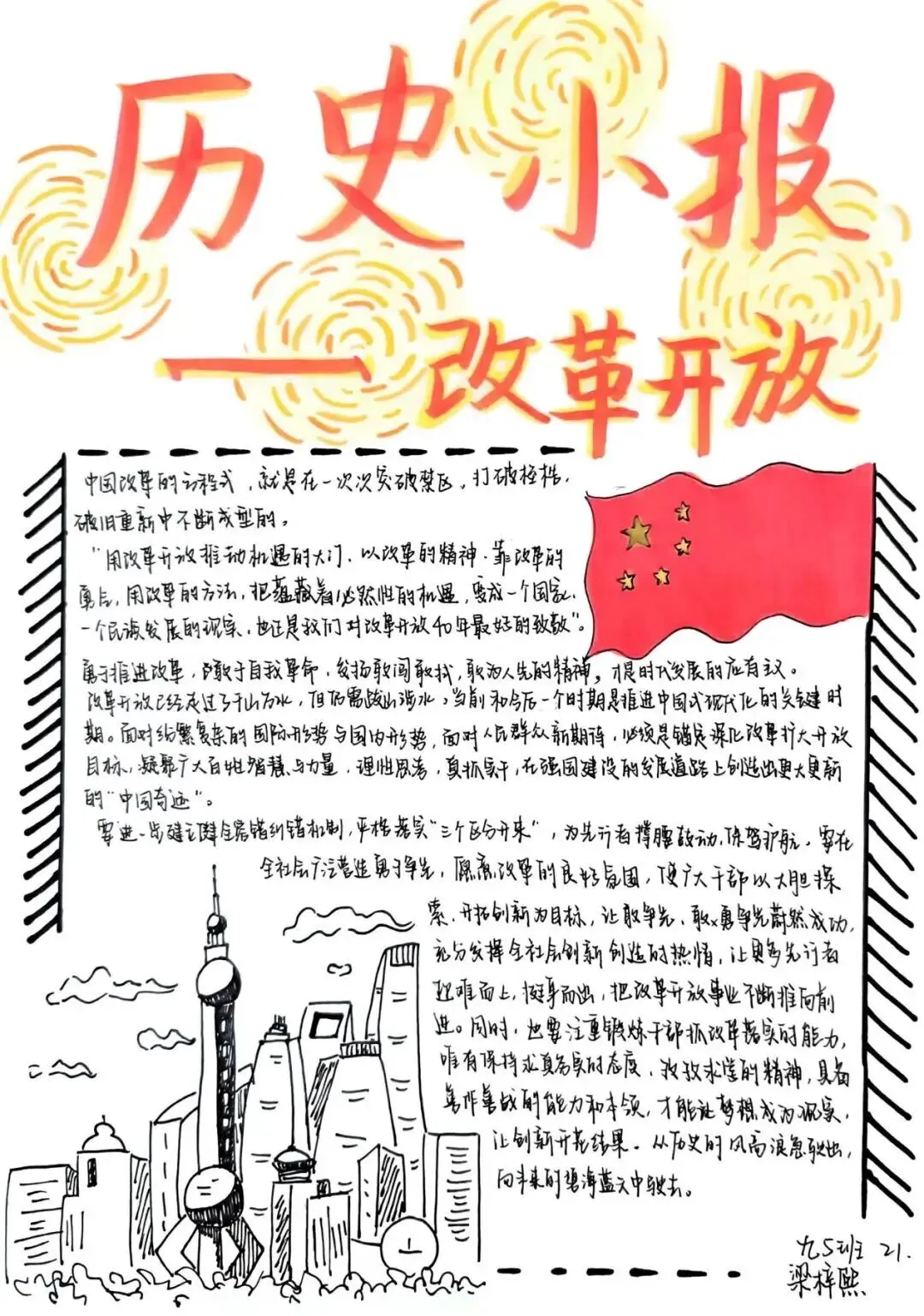 盛夏拾光,奔赴初三——云山学校龙珠校区九年级暑假优秀作业展示-第55张图片-四季读书网