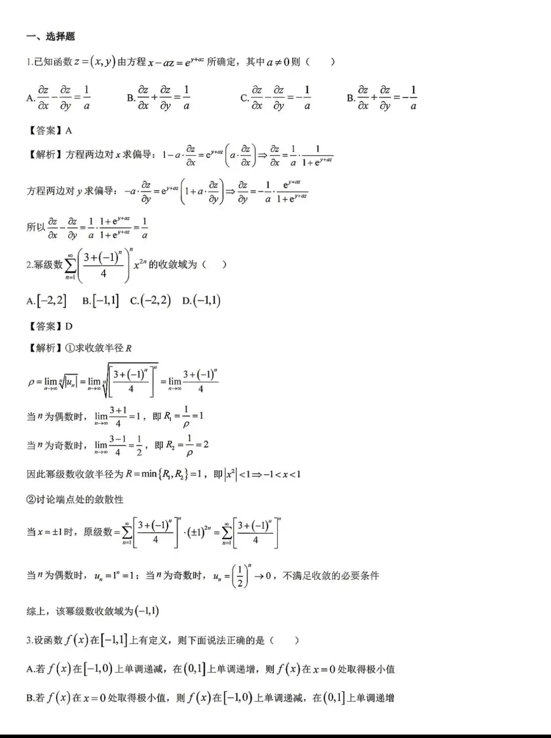 2026年考研数学一真题及答案解析!-第7张图片-四季读书网