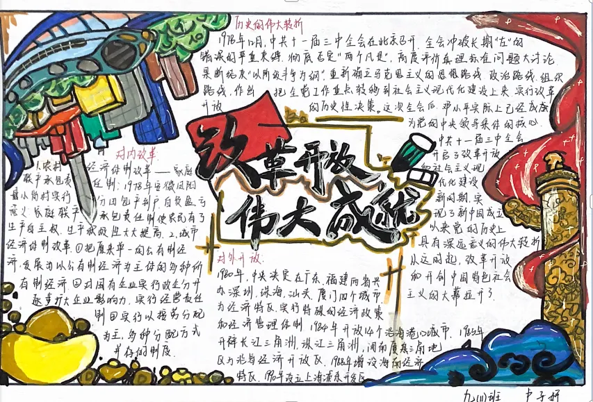 盛夏拾光,奔赴初三——云山学校龙珠校区九年级暑假优秀作业展示-第58张图片-四季读书网