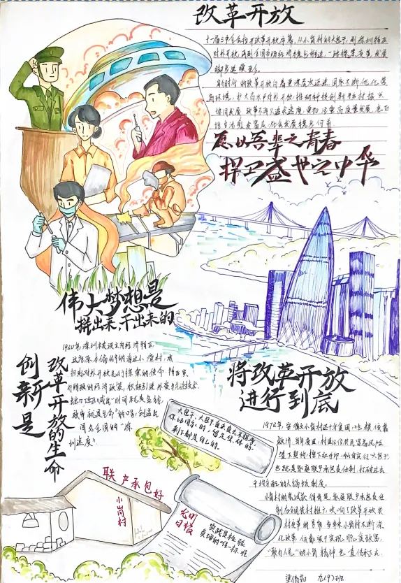 盛夏拾光,奔赴初三——云山学校龙珠校区九年级暑假优秀作业展示-第59张图片-四季读书网