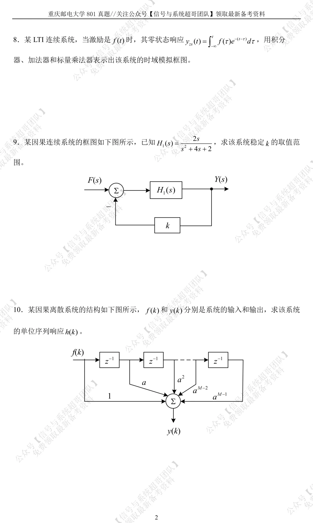 【信号真题解析领取】2017年重庆邮电大学801《信号与系统》-第3张图片-四季读书网