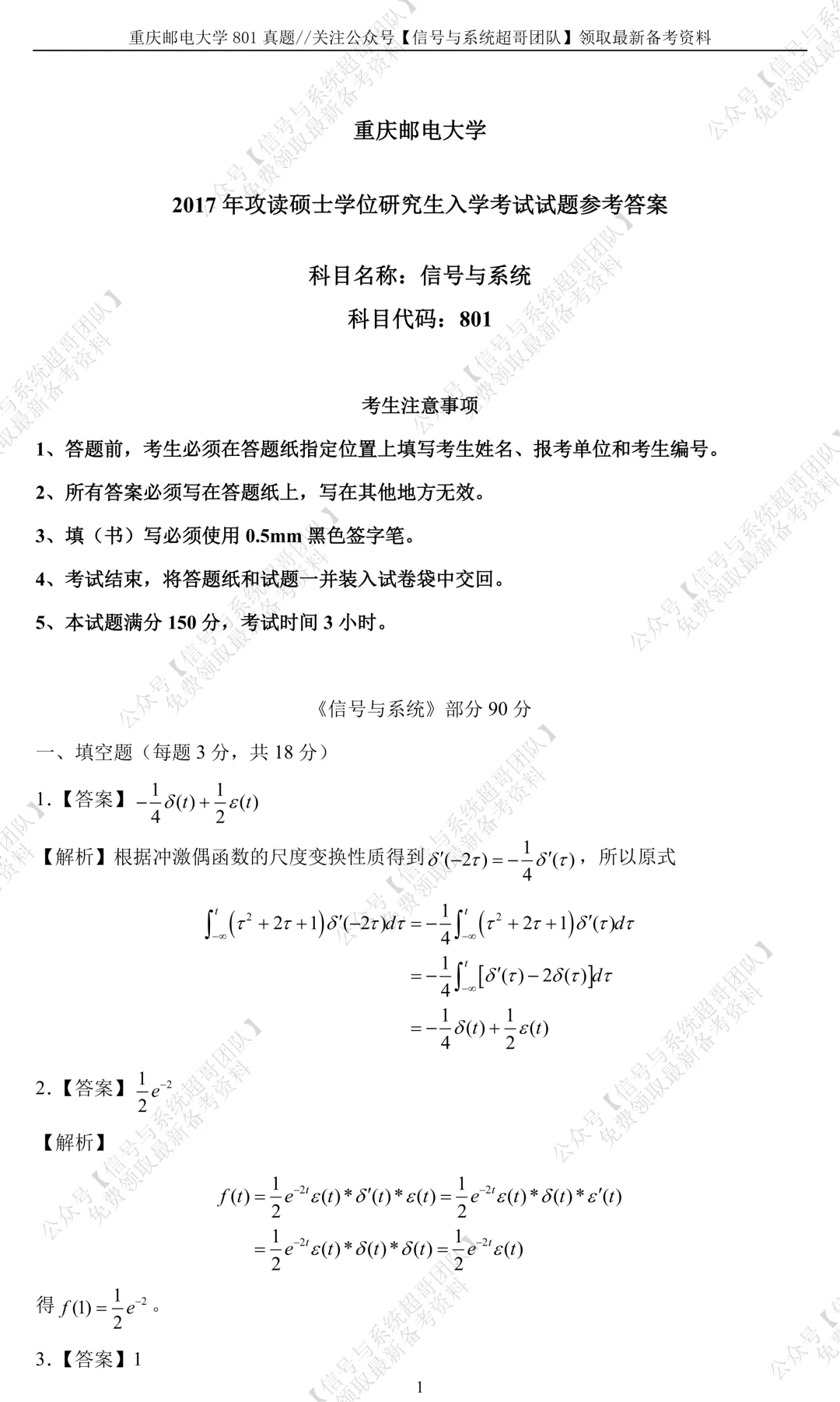 【信号真题解析领取】2017年重庆邮电大学801《信号与系统》-第7张图片-四季读书网