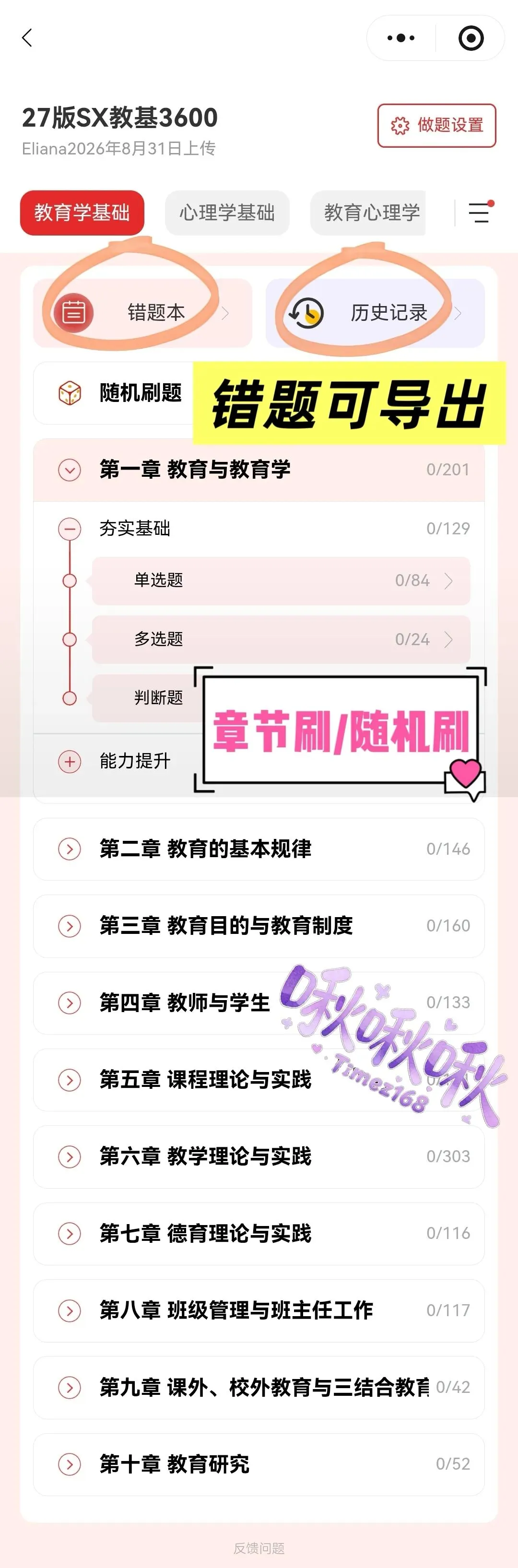 【教招刷题小程序】26年广东教招真题81套+27版最新SX3600题/广东教招备考题库在线刷!!!(9.18已更新108本)-第41张图片-四季读书网