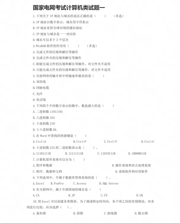 2026国家电网计算机类备考资料真题试题与模拟练习,附带完整解析-第3张图片-四季读书网