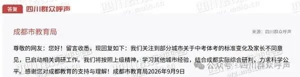 中考体育可以自选项目吗?成都市教育局回应-第3张图片-四季读书网