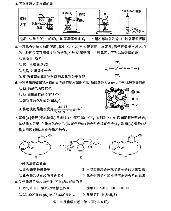 武汉九调化学完整版试卷!难度梯度合理,精准对标新高考-第4张图片-四季读书网