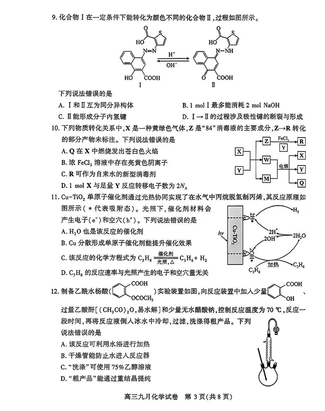 武汉九调化学完整版试卷!难度梯度合理,精准对标新高考-第5张图片-四季读书网