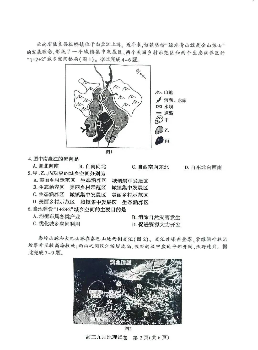 武汉九调地理试卷分享!乡土案例 + 深空素材,考验真实地理思维-第4张图片-四季读书网