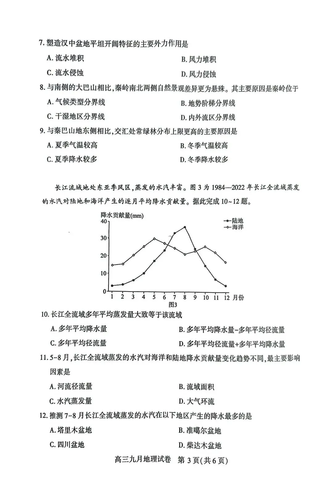 武汉九调地理试卷分享!乡土案例 + 深空素材,考验真实地理思维-第5张图片-四季读书网