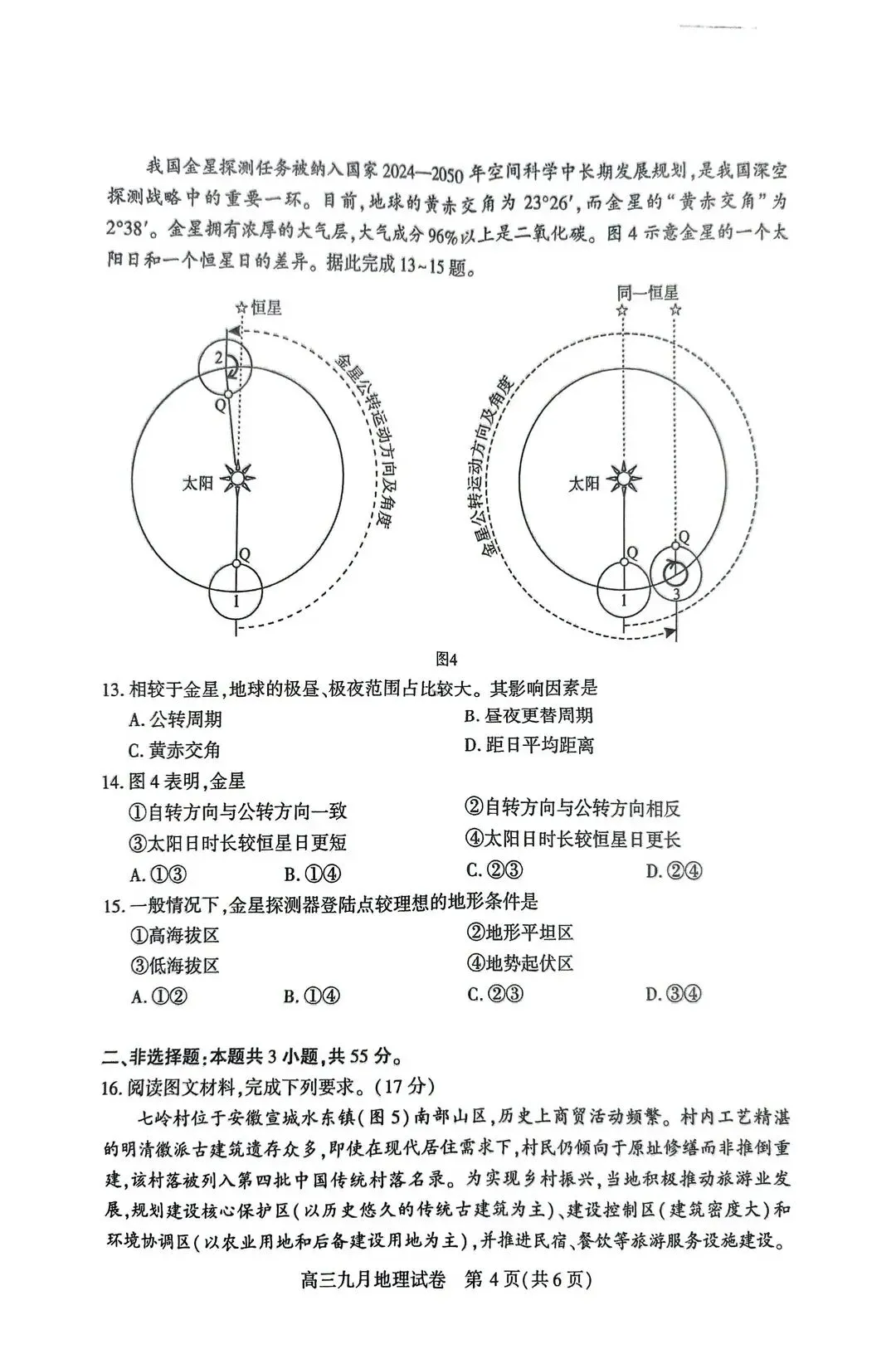 武汉九调地理试卷分享!乡土案例 + 深空素材,考验真实地理思维-第6张图片-四季读书网