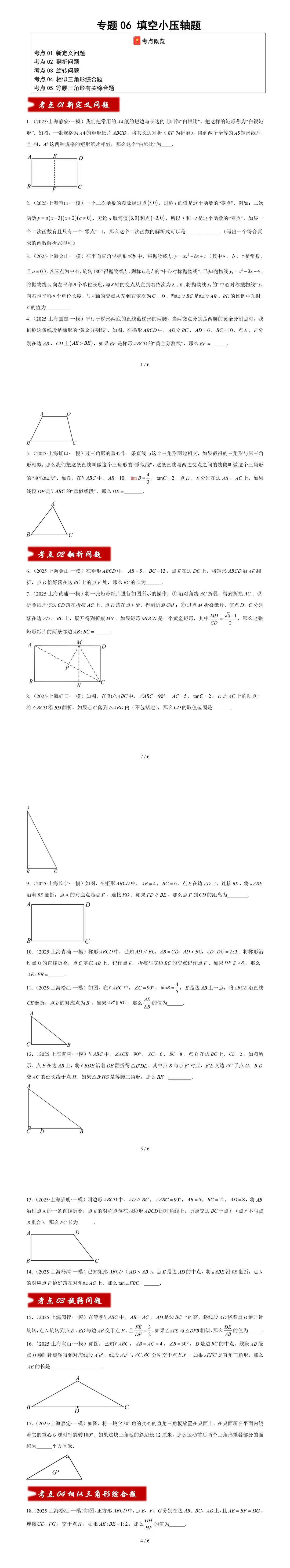 【S126】上海中考一模数学压轴题十大专项训练-第2张图片-四季读书网 【S126】上海中考一模数学压轴题十大专项训练-第2张图片-四季读书网