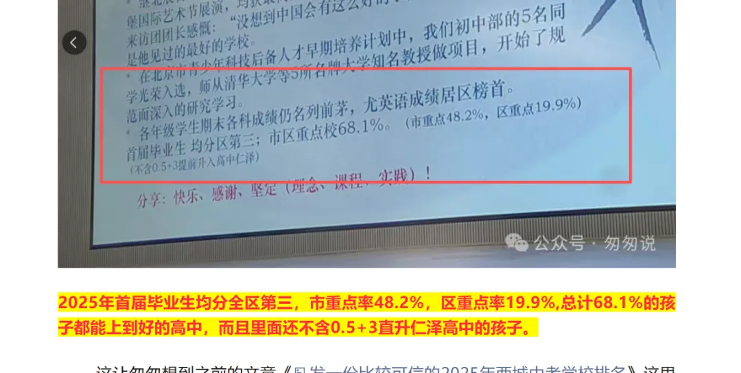 2026西城正泽学校中考成绩喜报,全区第三-第4张图片-四季读书网 2026西城正泽学校中考成绩喜报,全区第三-第4张图片-四季读书网