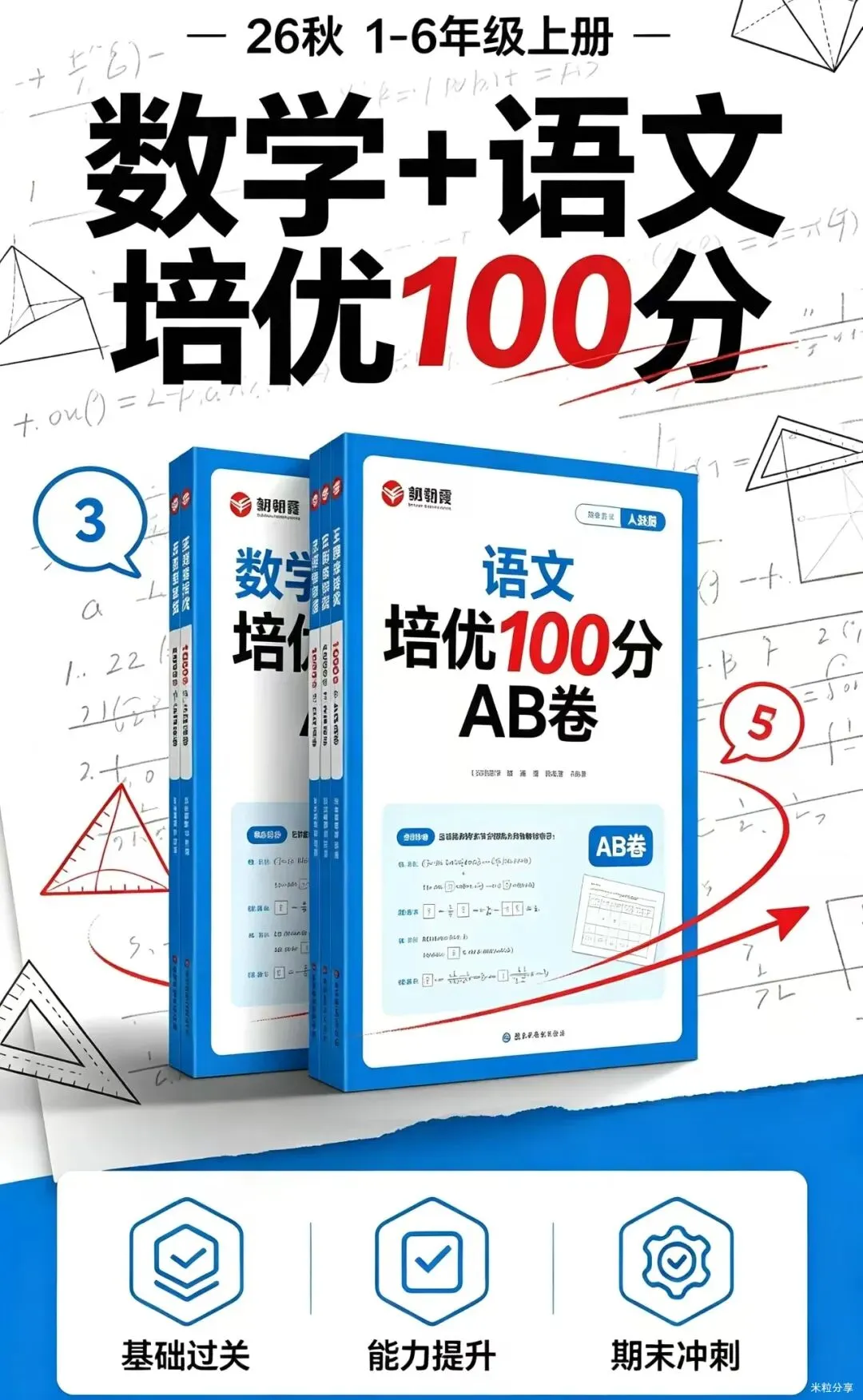26秋小学数学语文AB单元试卷(可打印)-第1张图片-四季读书网 26秋小学数学语文AB单元试卷(可打印)-第1张图片-四季读书网