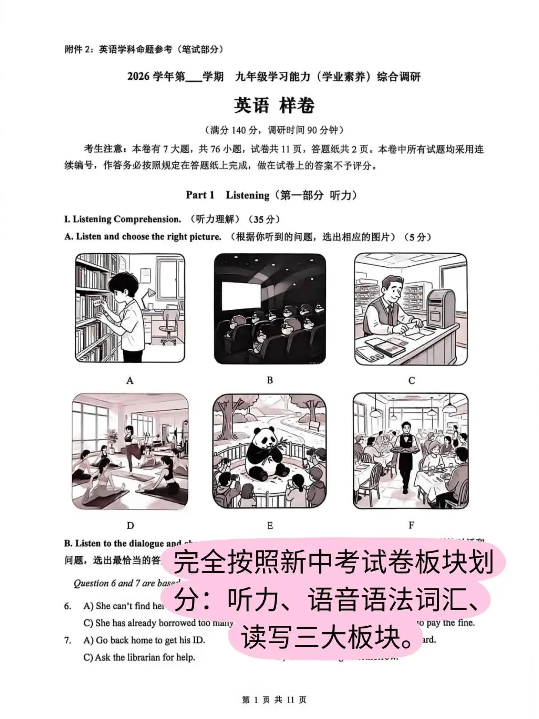 27 届上海中考英语新题型|调研模拟卷,提前适应改革后试卷模式-第7张图片-四季读书网 27 届上海中考英语新题型|调研模拟卷,提前适应改革后试卷模式-第7张图片-四季读书网