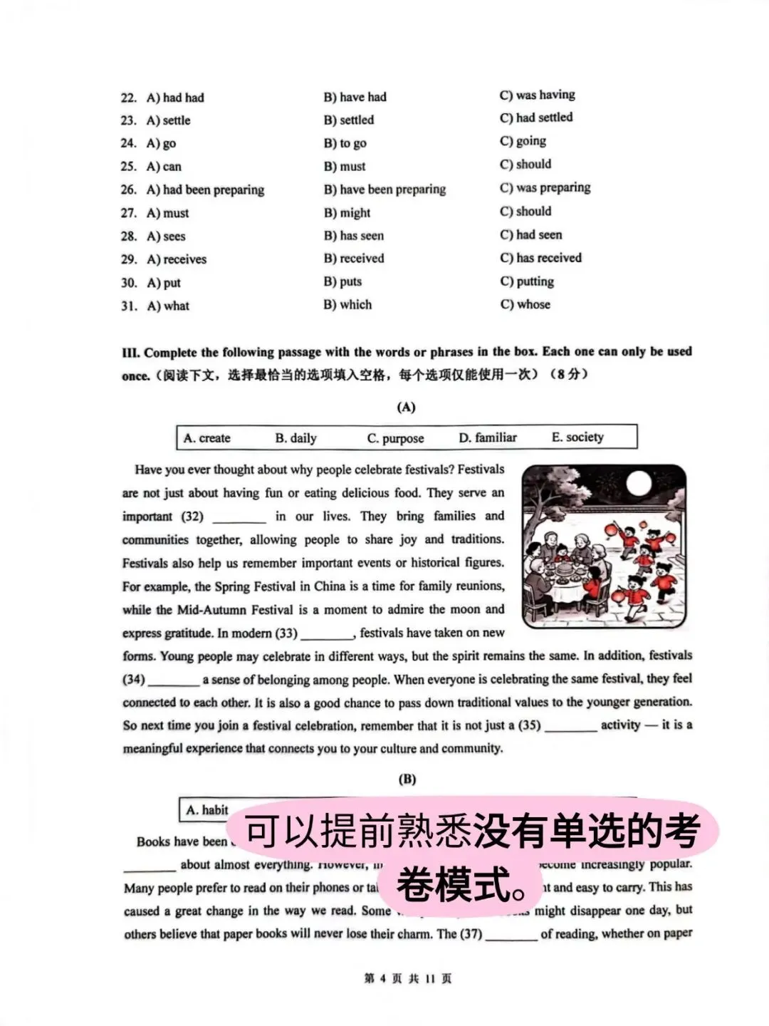 27 届上海中考英语新题型|调研模拟卷,提前适应改革后试卷模式-第9张图片-四季读书网 27 届上海中考英语新题型|调研模拟卷,提前适应改革后试卷模式-第9张图片-四季读书网