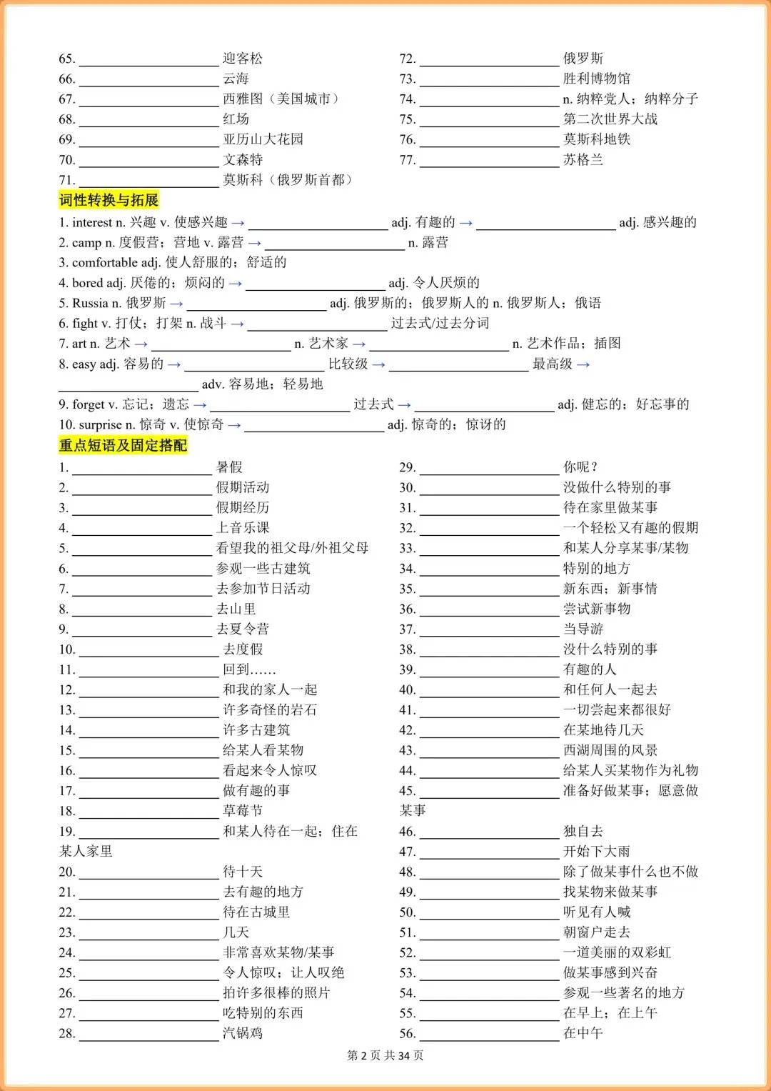 初二英语|【人教版】2026秋新八年级上册英语单词+词性转换+短语搭配+句子(背诵版+默写中英文),可打印!-第8张图片-四季读书网 初二英语|【人教版】2026秋新八年级上册英语单词+词性转换+短语搭配+句子(背诵版+默写中英文),可打印!-第8张图片-四季读书网