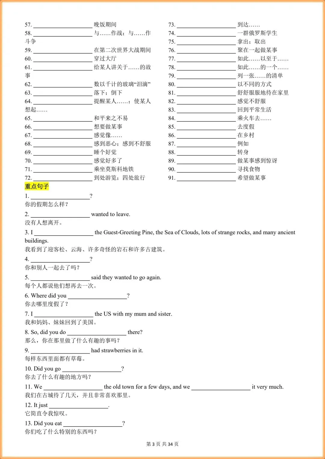 初二英语|【人教版】2026秋新八年级上册英语单词+词性转换+短语搭配+句子(背诵版+默写中英文),可打印!-第9张图片-四季读书网 初二英语|【人教版】2026秋新八年级上册英语单词+词性转换+短语搭配+句子(背诵版+默写中英文),可打印!-第9张图片-四季读书网