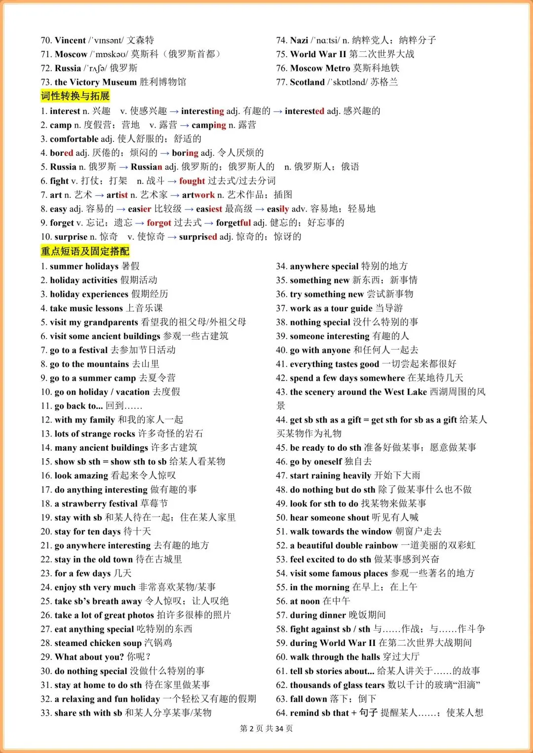 初二英语|【人教版】2026秋新八年级上册英语单词+词性转换+短语搭配+句子(背诵版+默写中英文),可打印!-第14张图片-四季读书网 初二英语|【人教版】2026秋新八年级上册英语单词+词性转换+短语搭配+句子(背诵版+默写中英文),可打印!-第14张图片-四季读书网