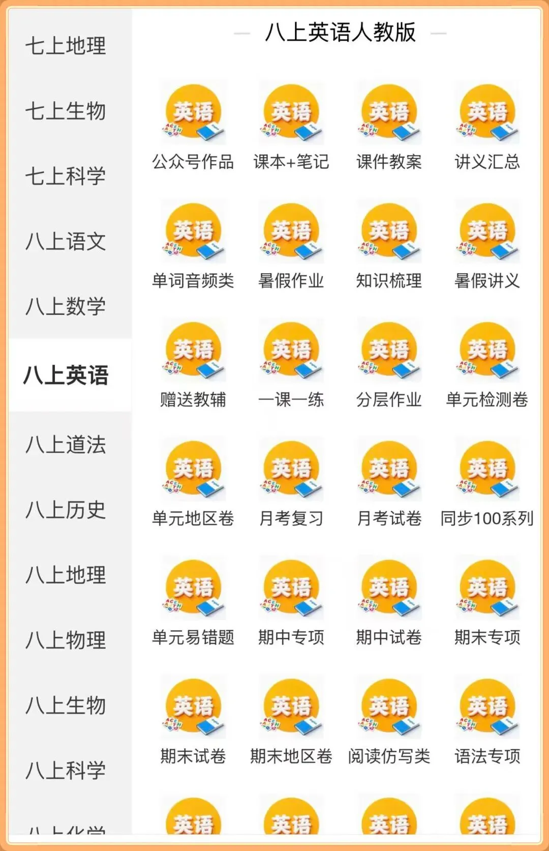 初二英语|【人教版】2026秋新八年级上册英语单词+词性转换+短语搭配+句子(背诵版+默写中英文),可打印!-第16张图片-四季读书网 初二英语|【人教版】2026秋新八年级上册英语单词+词性转换+短语搭配+句子(背诵版+默写中英文),可打印!-第16张图片-四季读书网