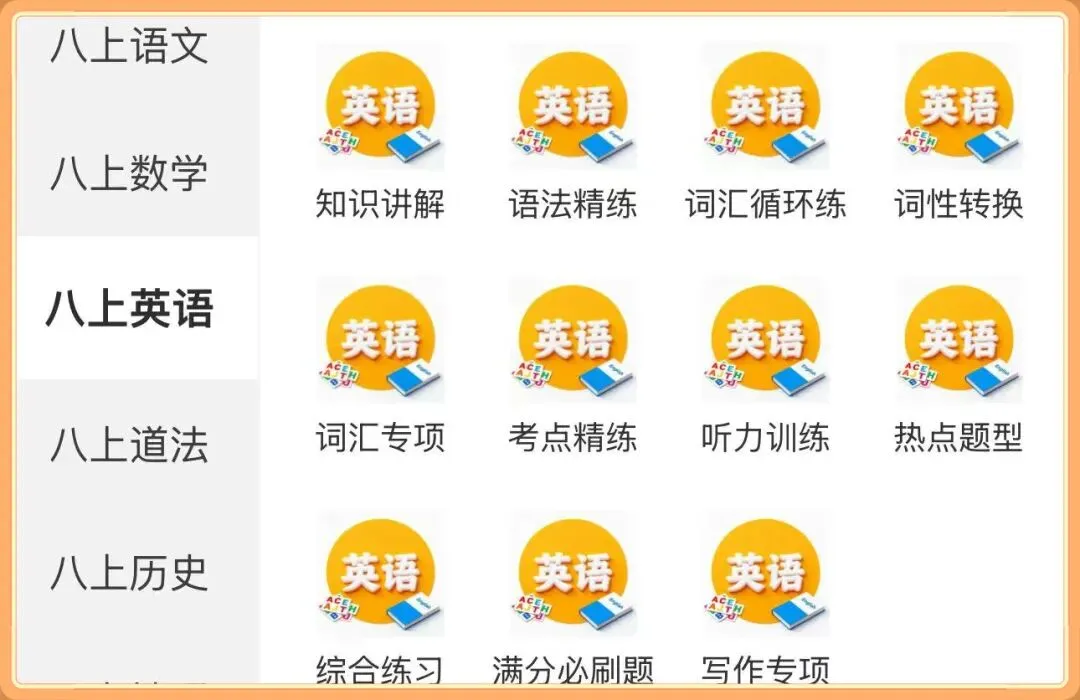 初二英语|【人教版】2026秋新八年级上册英语单词+词性转换+短语搭配+句子(背诵版+默写中英文),可打印!-第17张图片-四季读书网 初二英语|【人教版】2026秋新八年级上册英语单词+词性转换+短语搭配+句子(背诵版+默写中英文),可打印!-第17张图片-四季读书网