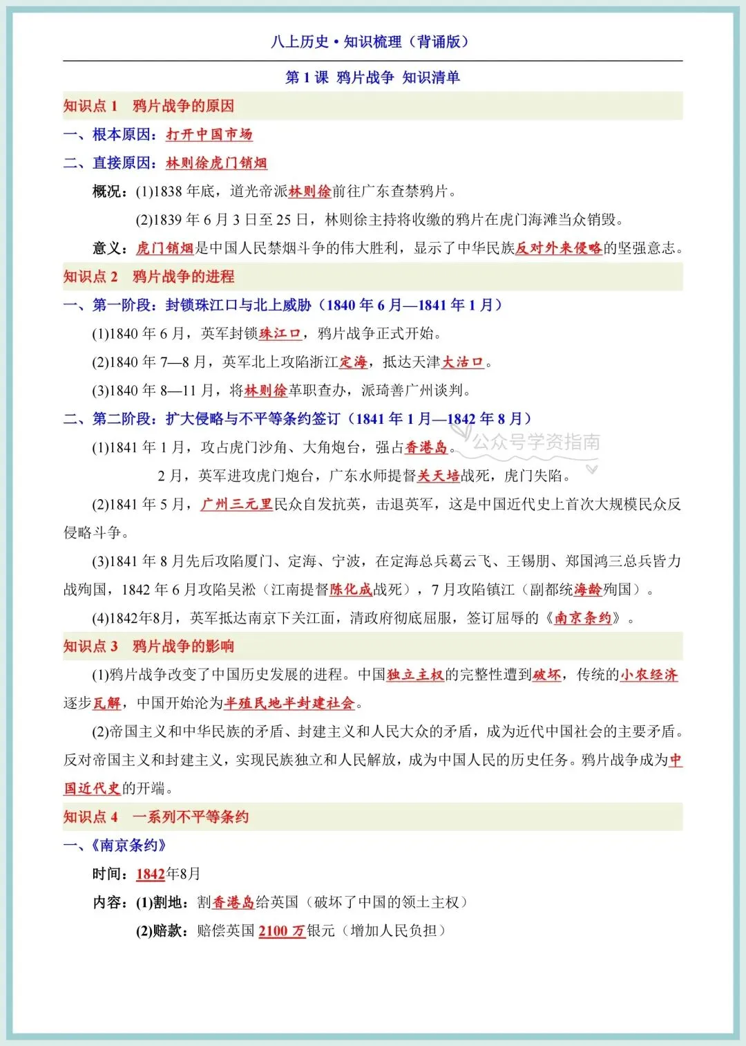 初二历史|2026八上历史全册知识梳理背诵+默写双向训练,月考期中直接用!-第3张图片-四季读书网 初二历史|2026八上历史全册知识梳理背诵+默写双向训练,月考期中直接用!-第3张图片-四季读书网